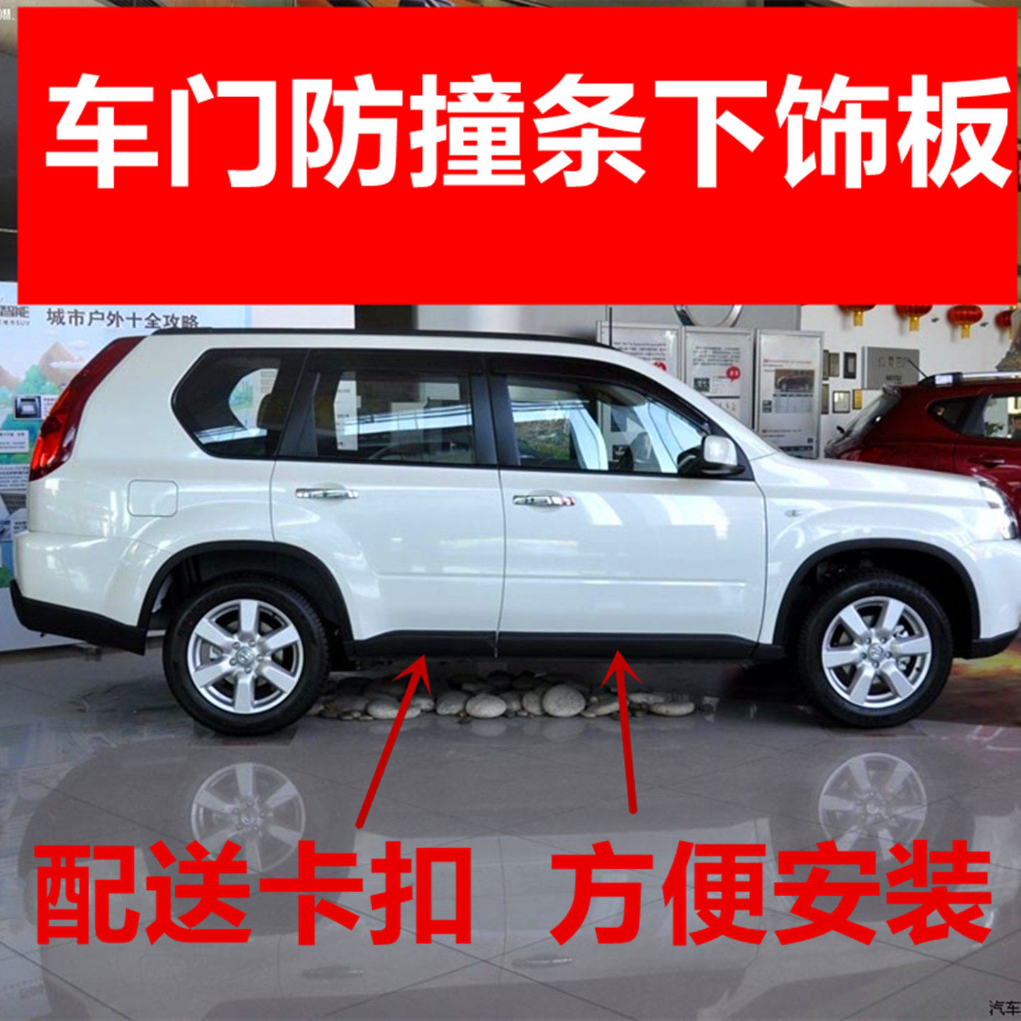适配08-13款老奇骏车门下护板风度MX6前后门装饰板黑色侧裙防擦条