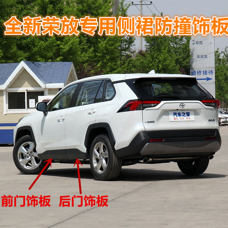 适用20-24款全新荣放RAV4车门下饰板前门外防撞板后门防刮擦黑条