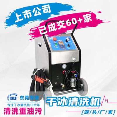 设备保养干冰清洗机机器保养清洗锈渍残胶去油污清洁机现货