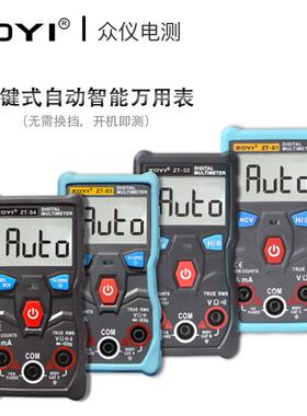ZOYI众仪/智能数字万用表ZT-S1全自动电容电流表维修万用表