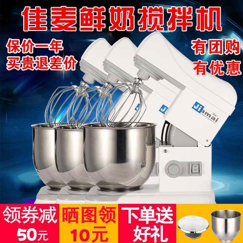 佳麦7L商用鲜奶机JM-7LT打蛋机奶油机家用打发机奶油搅拌机