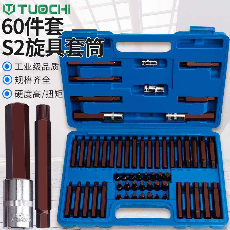 60件套星批组套汽修维修工具内六角扳手套装花型十二梅花批头压批