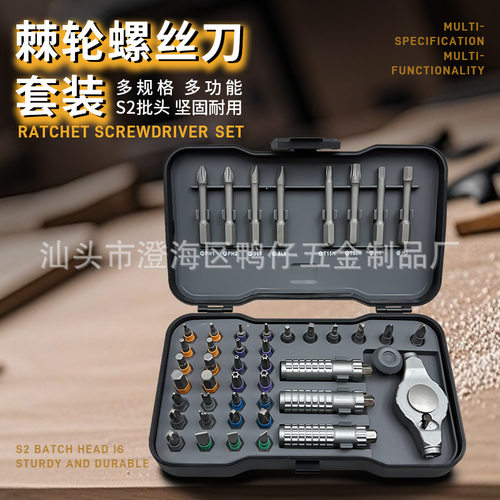 跨境47合一棘轮多功能家用拆机工具多用途组合S2螺丝刀高强度扳手