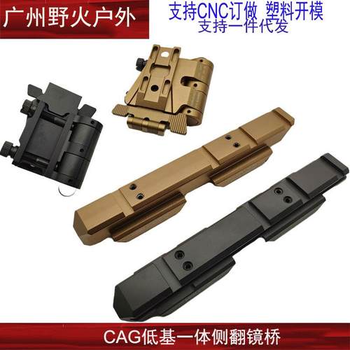 新款G33/G43+558一体式低基侧翻镜桥CAG爱用金属导轨支架