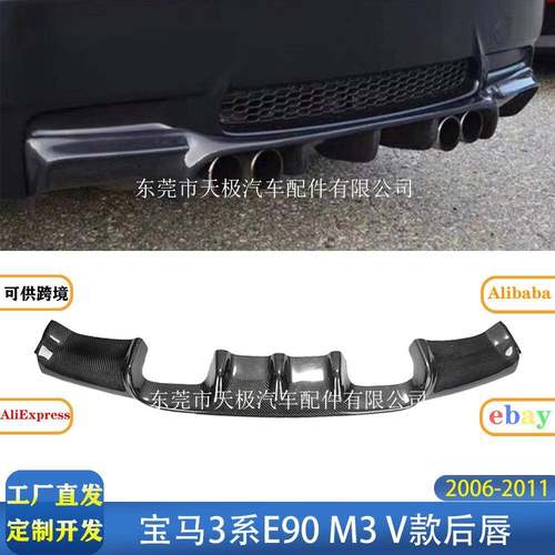适用宝马3系E90M3V款真碳纤维后唇改装升级后扩散器2006-2011