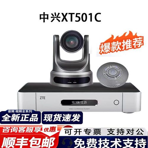 中兴E301/312/XT501/602/702/802视频会议终端