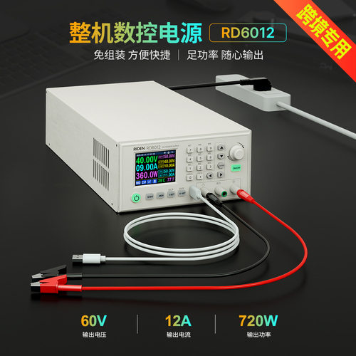 数控可调直流稳压电源RD6012