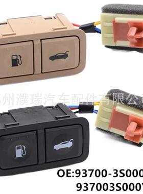 937003S000YDA93700-3S000RY适用现代索纳塔油箱盖后备箱盖开关