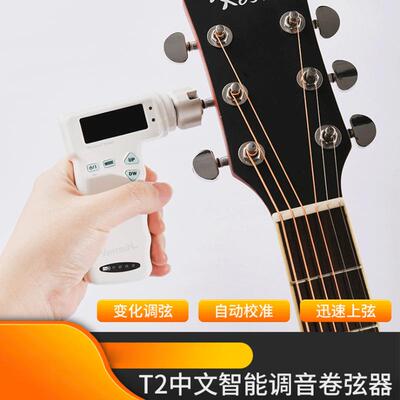 vertechnk铂瑞科吉他自动卷弦调音器智能精确调音吉他调音器中文