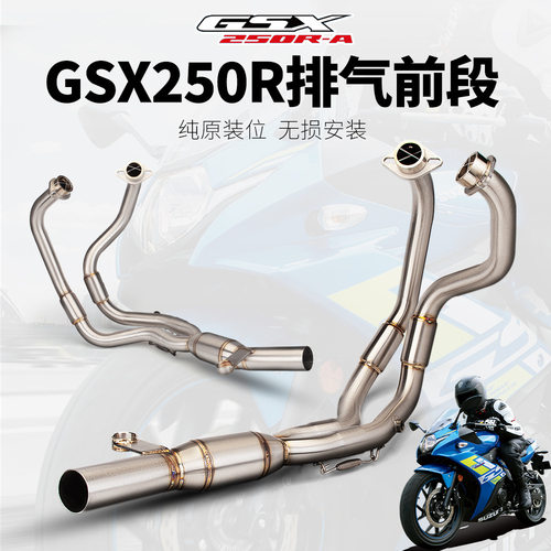 适用于机车GSX250DL250改装排气不锈钢前段原装口径可无损安装