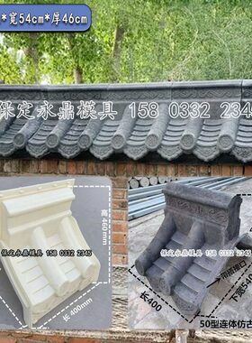 仿古中式墙头墙帽模具混凝土水泥围墙压顶瓦模型庭院装饰建筑模板