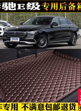 21/22款奔驰E级E260LE300L专用后备箱垫全包围尾箱垫子改款装W213