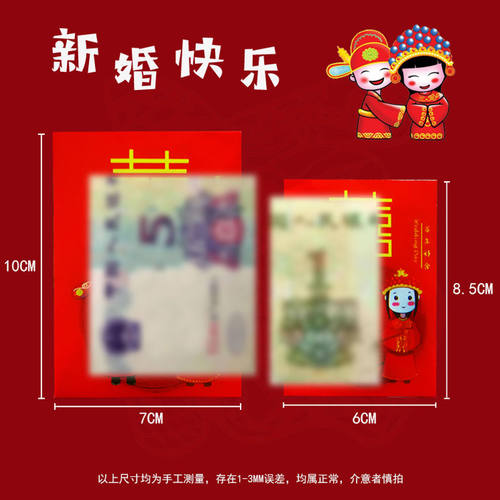 红包结婚小号创意个性迷你塞门堵门抛洒婚礼喜字利是封婚庆用品