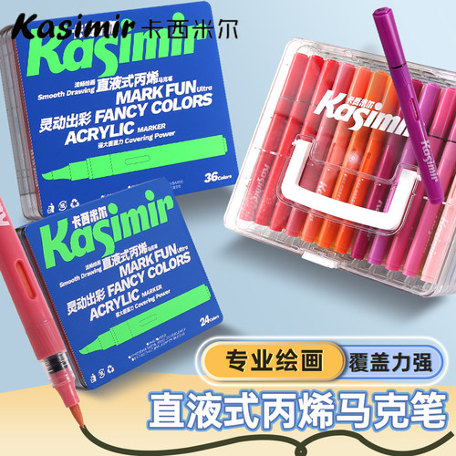 歌马直液式丙烯马克笔 软头无毒可水洗 CROMA儿童美术专用