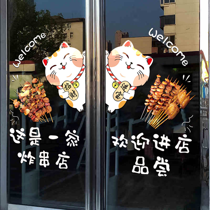 欢迎光临烧烤店玻璃门贴纸烤串撸串串炸串广告贴餐馆橱窗装饰贴画