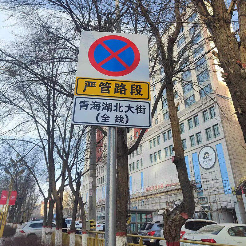全路段禁止停车标志牌全段禁停违停抓拍违法警示牌圆牌立反光路牌