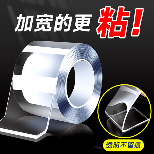 加宽双面胶强力高粘度纳米胶无痕不留胶加厚万能家用插排透明固定
