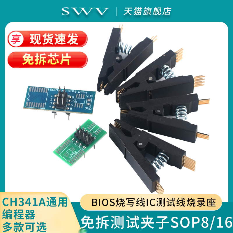 免拆测试夹子SOP8/16 BIOS烧写线IC测试线烧录座CH341A通用编程器