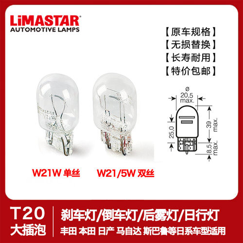 包邮汽车原车刹车灯泡T20大插泡双丝W21/5W后雾灯12V单丝LED尾灯