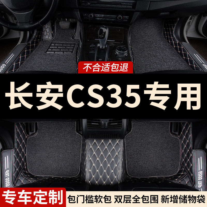 全包围汽车脚垫地毯车垫地垫适用长安CS35专用35全套s35内饰 全包,汽车用品/电子/清洗/改装,专车专用脚垫,淘宝优惠券,粉丝福利购,淘宝优惠卷