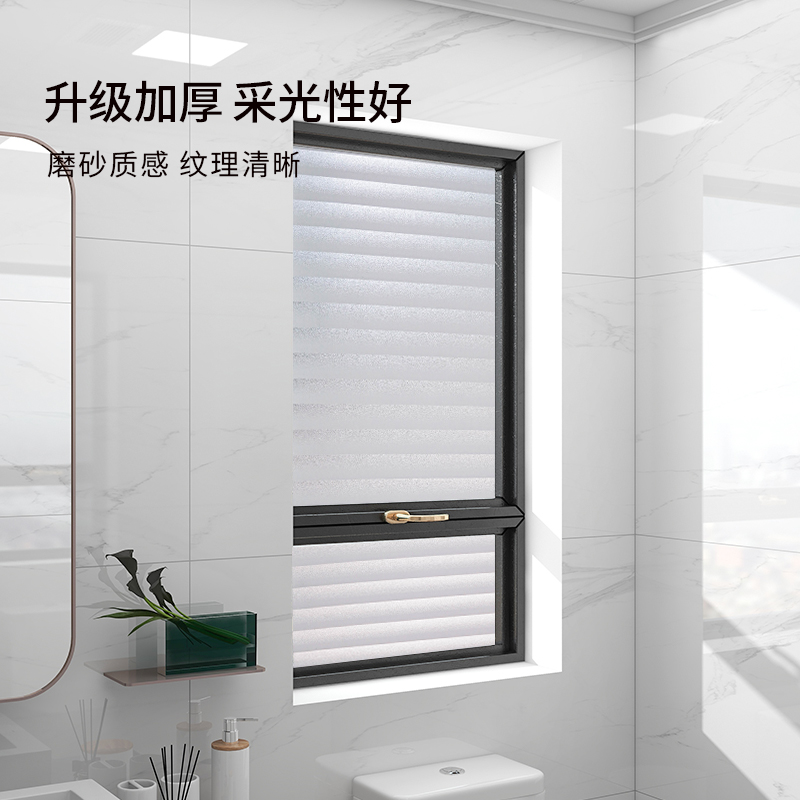 卫生间百叶窗贴纸透光不透明厕所浴室窗户磨砂玻璃贴膜防窥防走光