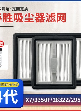 适配必胜4四代洗地机滤网配件耗材 X7/3350F/2832Z/2955Z过滤芯网