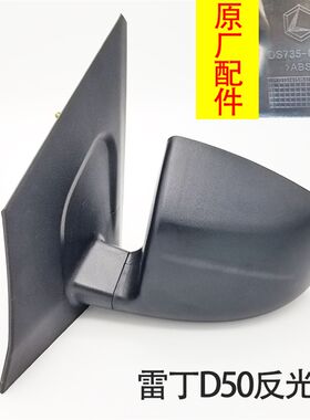 雷丁D50海全A9心爱M7比德文M6宝路达DS5倒车镜反光镜电动轿车配件