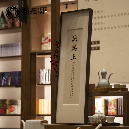 诚为上和为贵善为本书法字画四条屏竖版挂画办公室茶馆玄关装饰画