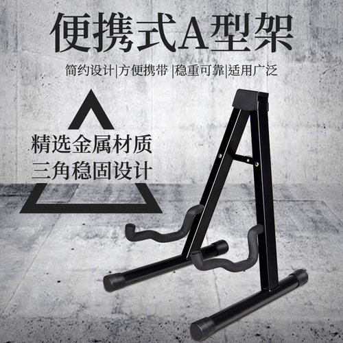加厚落地式吉他架结实稳固吉他支架折叠A型吉他支架通用乐器支架