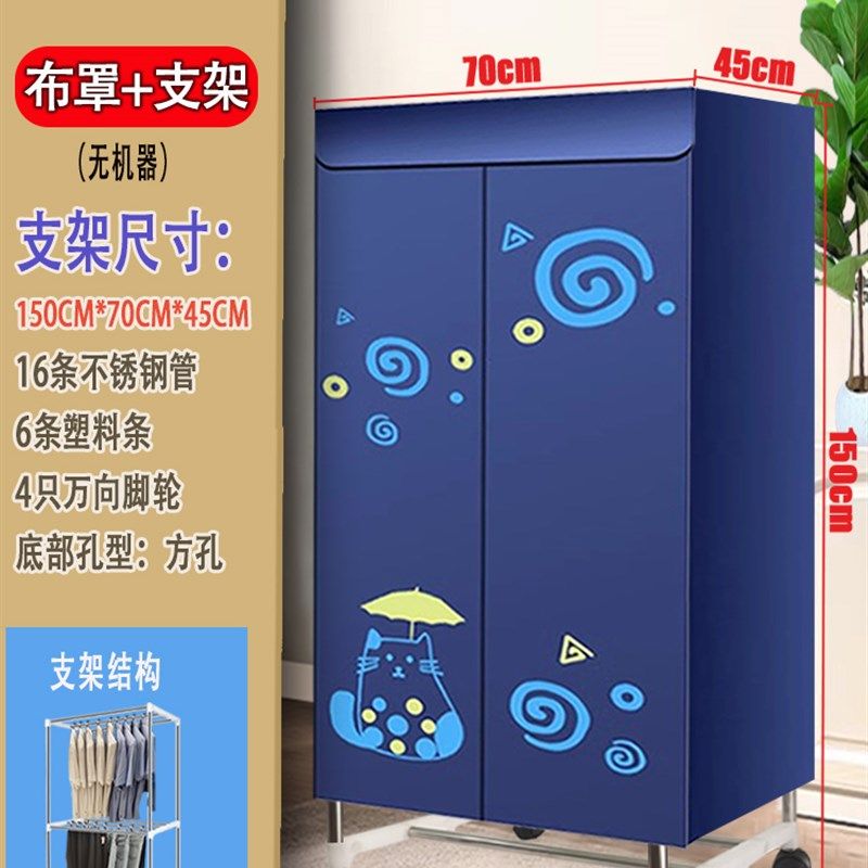 干衣机布套暖风烘干机外罩套通用外套支架罩子配件家用烘衣柜布罩图片