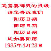 1974年代生日报纸出生当天老旧日报 1973年 1970年 1972年