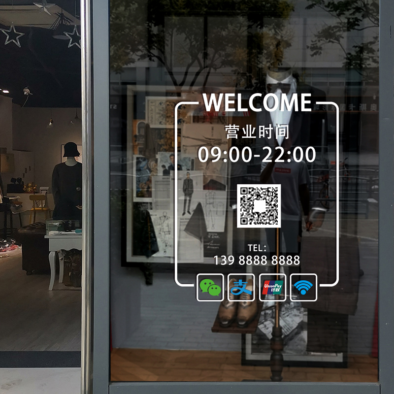 营业时间玻璃门贴纸二维码电话可定制服装美甲美容院店铺装饰广告
