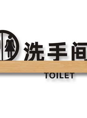 创意WC亚克力洗手间指示牌标识贴男女厕所卫生间温馨提示带箭头牌