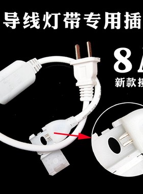 2835LED灯带插头220V无导线接头控制器两焊点适应器led灯条带插头