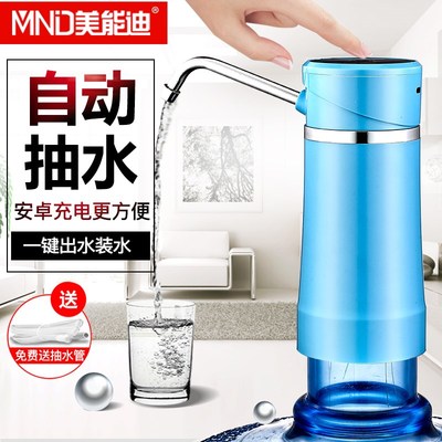 美能迪吸水量大自动桶装水纯净水桶usb充电电动抽水器电动吸水器