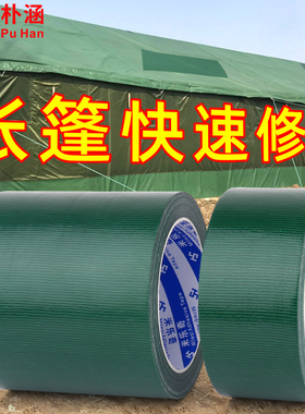绿色单面防水无痕补漏帐篷篷布防雨胶布加宽修补货车遮阳棚布大力