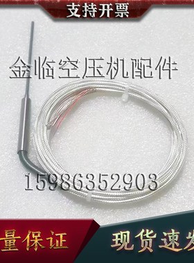 寿力空压机温度传感器250039-909短02250058-087长款针型温度探头