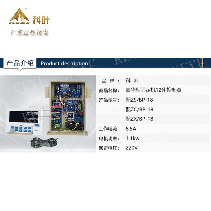冷风机控制器环保空调科叶厂家12档变频调速面板冷风机通用调速器图片