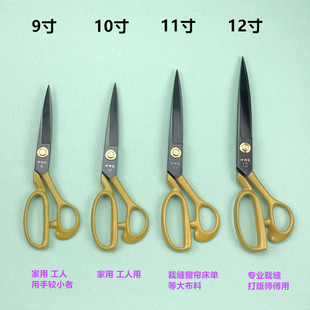 缝纫皮革布料手工剪窗帘 12寸家用服装 亿加良冲锋版 裁缝大剪刀9寸