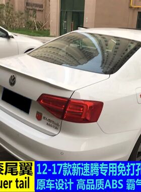 适用于速腾尾翼 12-18款新速腾改装压尾翼 速腾免打孔定风翼
