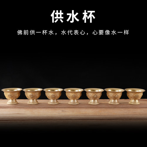 黄铜高脚八吉祥供水杯家用佛前供奉圣水杯观音净水供碗七供摆件纯