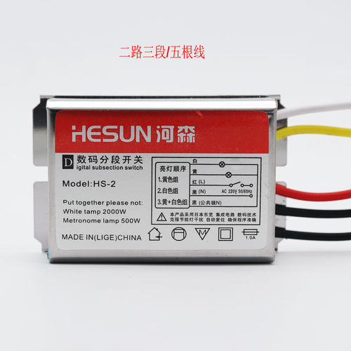 河森数码分段开关二路三段/三路四段客厅平板吸顶灯通用灯具控制