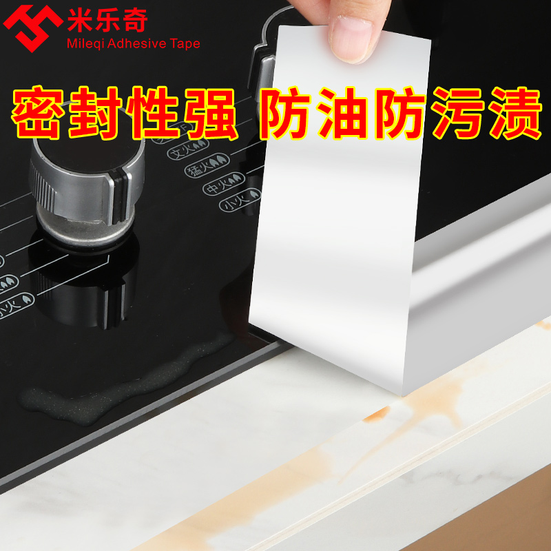 美缝贴条灶台防水封边水槽防水贴水池边缝隙洗菜盆边缘防污防发霉