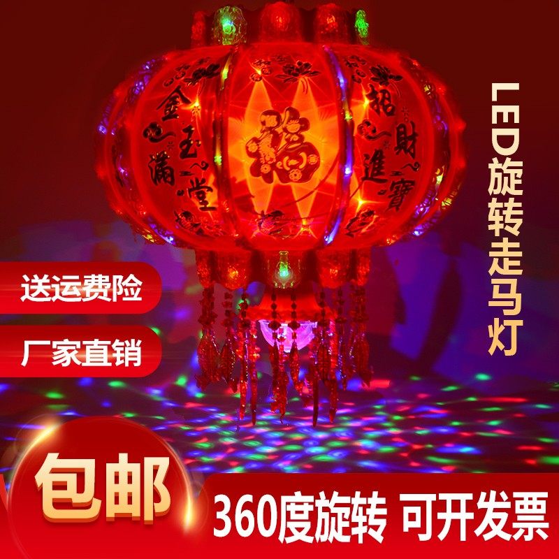 七彩旋转led走马灯乔迁阳台大红灯笼门口挂饰结婚 喜福字春节新年