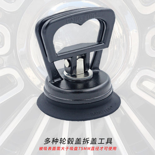 BANGLUN铝合金弧度小吸盘 吸奔驰的轮毂盖 吸玻璃瓷砖地板吸提器