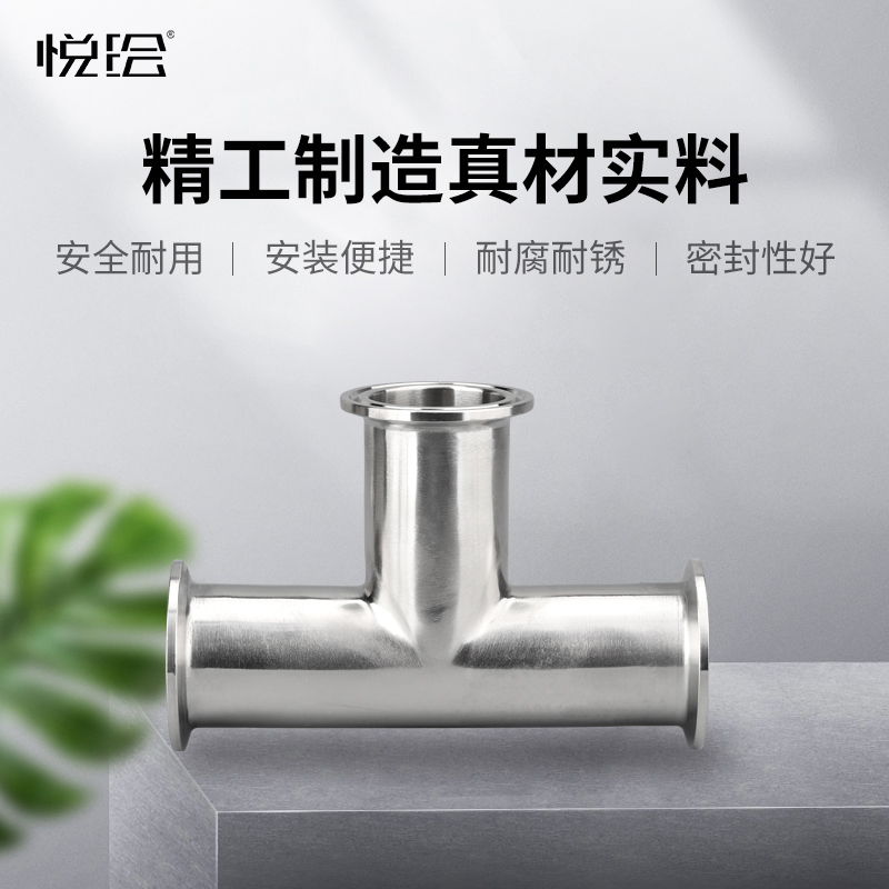 卫生级快装三通304/316L不锈钢卡盘卡箍式快速接内外镜面抛光90度