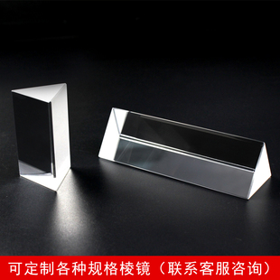 光学三棱镜折射镜分光棱镜K9三角条摄影道具光学物理教学实验科