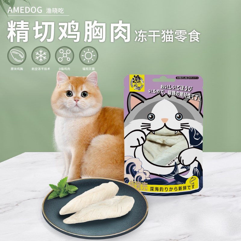 鸡胸肉冻干猫零食400g整块原切鲜肉狗狗猫咪通用渔晓吃鸡肉冻干
