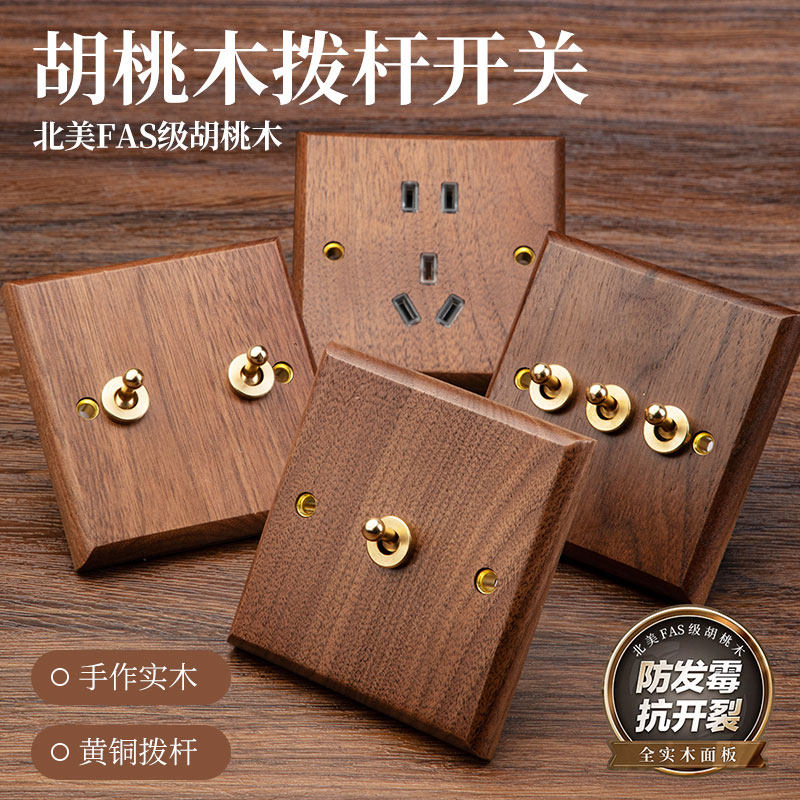 86型实木开关插座美式黑胡桃面板中古风黄铜仿古复古电源多孔民宿