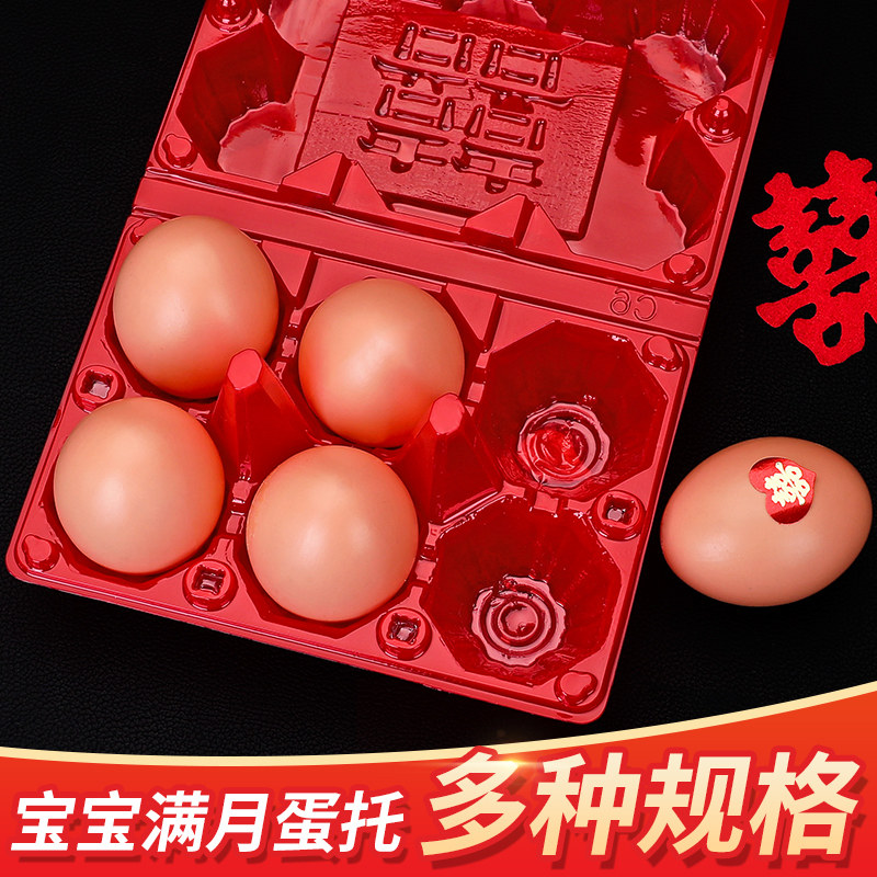 创意透明塑料红鸡蛋盒子托盒 宝宝诞生满月礼盒回礼喜蛋托包装盒图片